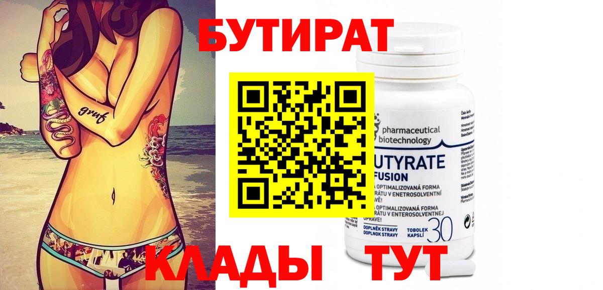 БУТИРАТ оксана Губкин