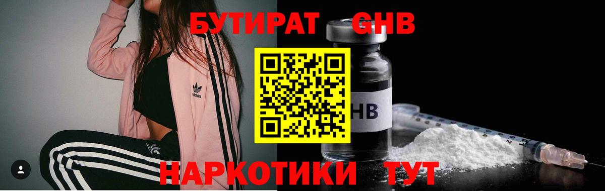 Губкин  БУТИРАТ вода  Вход с VPN 