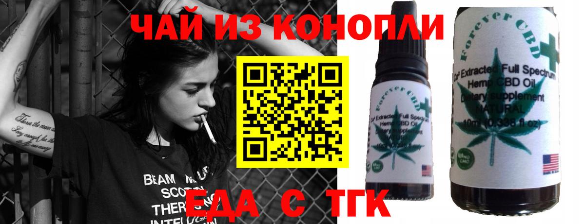 Еда ТГК конопля  Вход с VPN  Губкин 