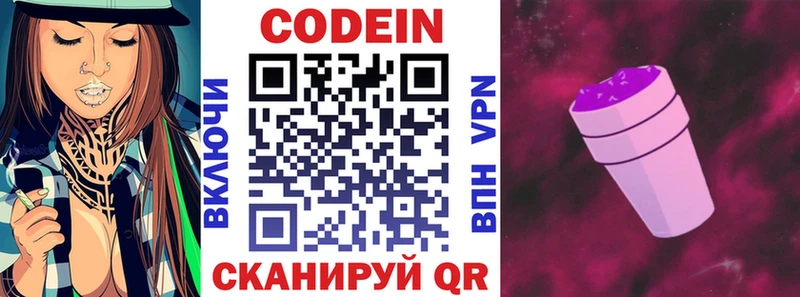 Кодеиновый сироп Lean Purple Drank  гидра зеркало  Губкин 