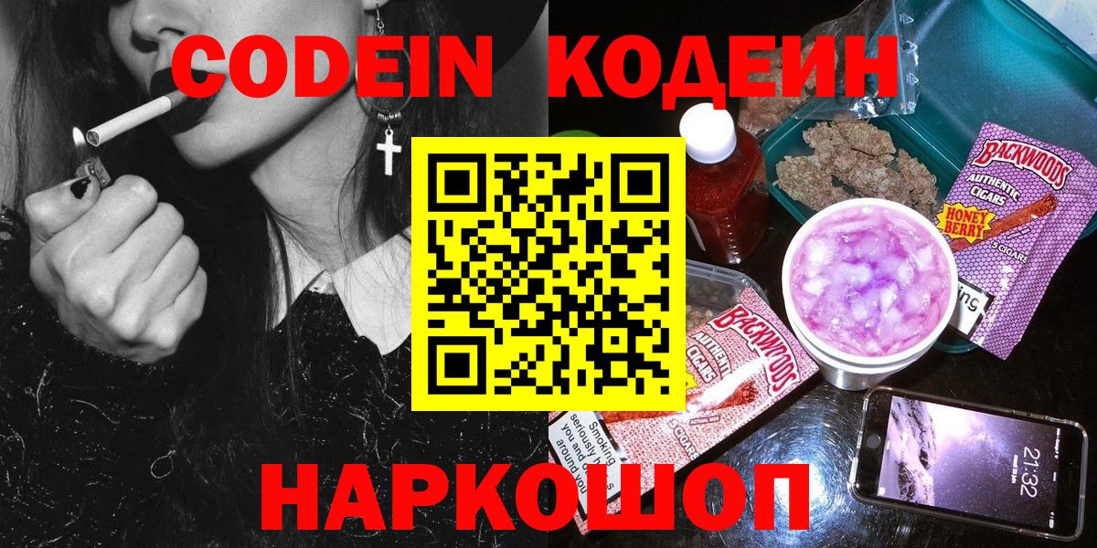 Кодеиновый сироп Lean напиток Lean (лин) Губкин