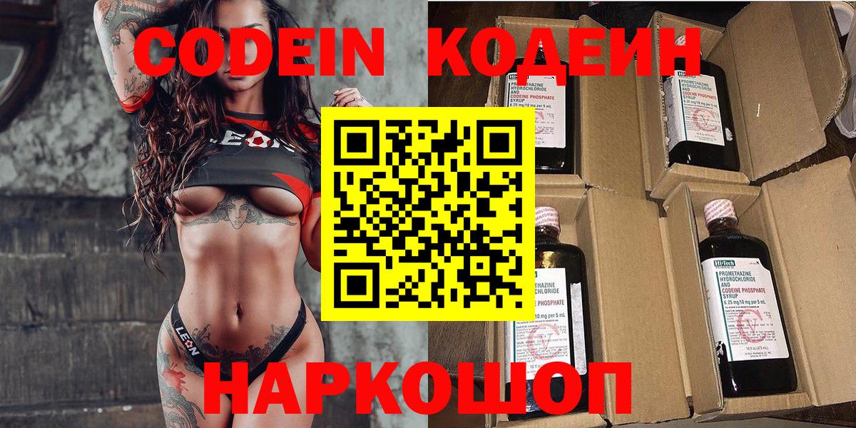 Кодеин Purple Drank  Кодеин Purple Drank  Вход с VPN  Губкин 