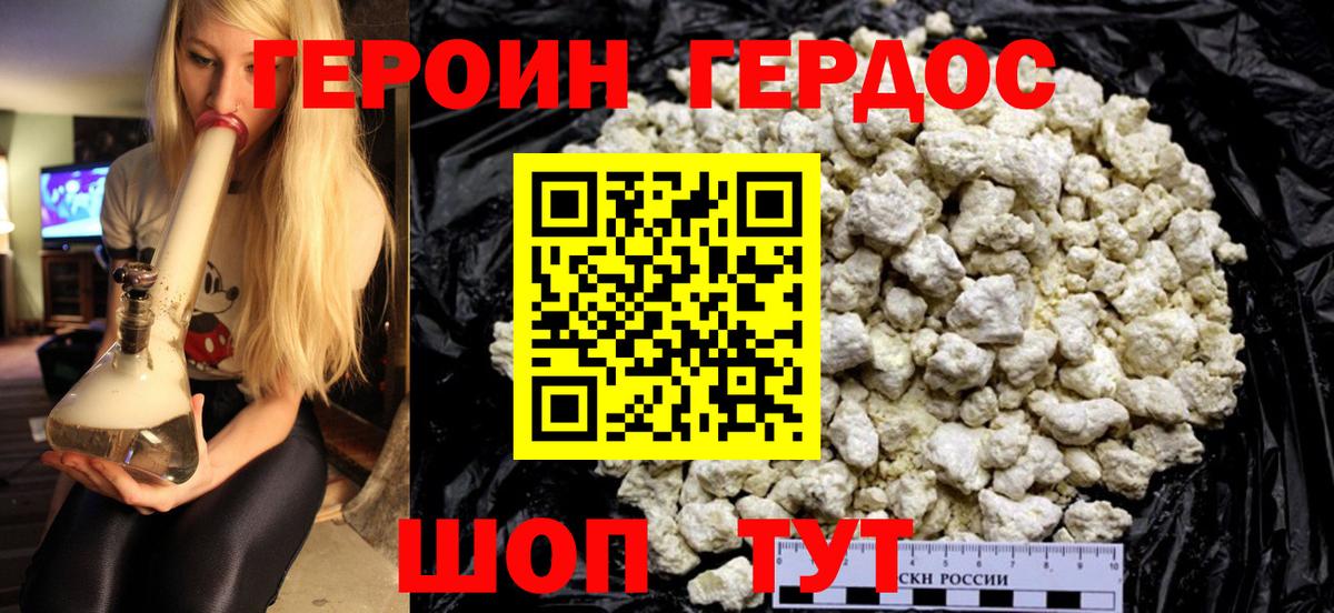Героин белый  Вход с VPN  Губкин 