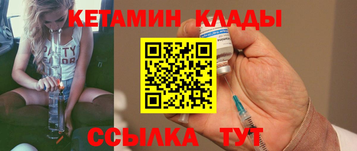 КЕТАМИН VHQ  КЕТАМИН VHQ  Губкин  Вход с VPN 