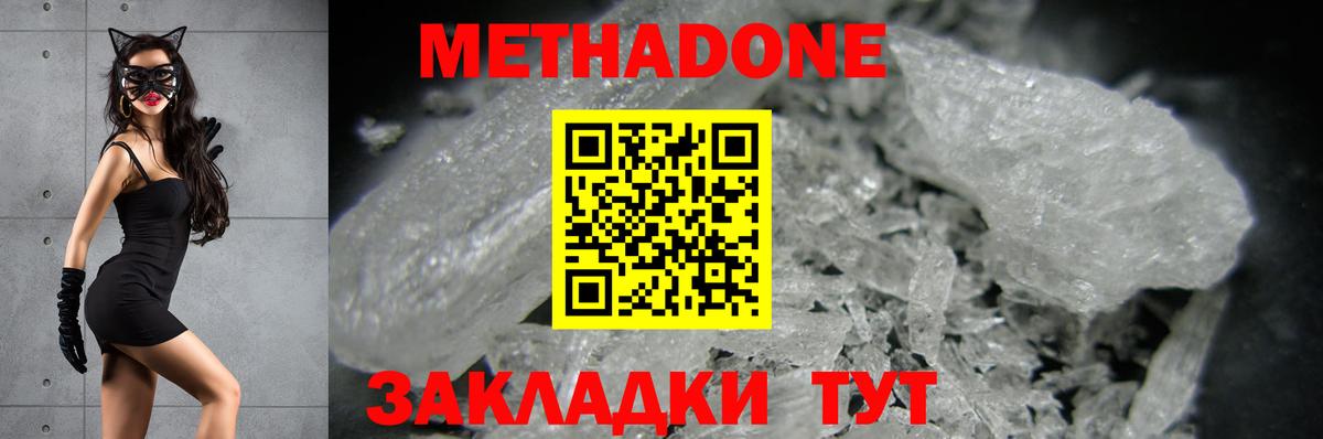 Губкин  Метадон VHQ  Вход с VPN  МЕТАДОН кристалл 