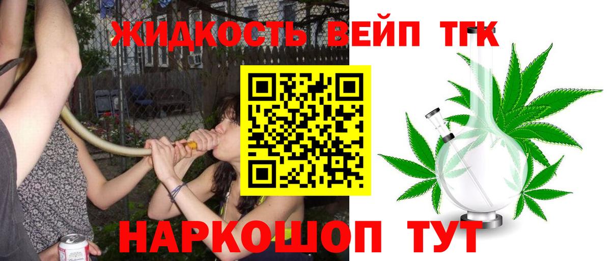 Дистиллят ТГК вейп с тгк Губкин